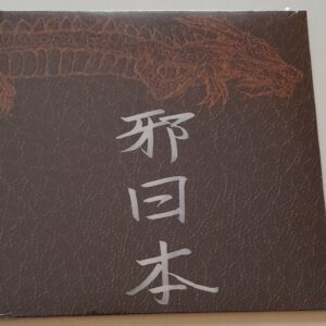 SIGH / ABIGAIL </br><i>Evilized Japan Volume 1</i></br> 7'EP </br>Black